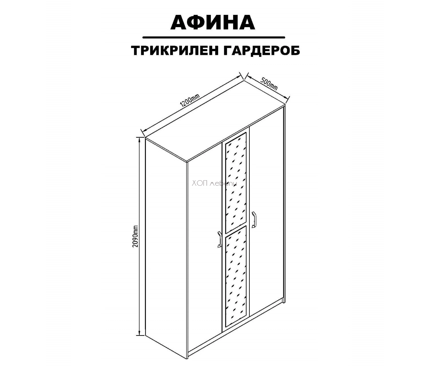 Размери на Гардероб Афина 3ДЗ ID 24860 - hop-mebeli.com Размери на Гардероб Афина 3ДЗ ID 24860