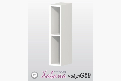 Горна етажерка G59